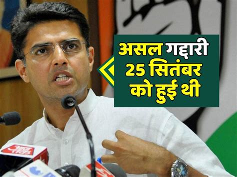 Sachin Pilot Attacked Ashok Gehlot Said Real Betrayal Happened On 25