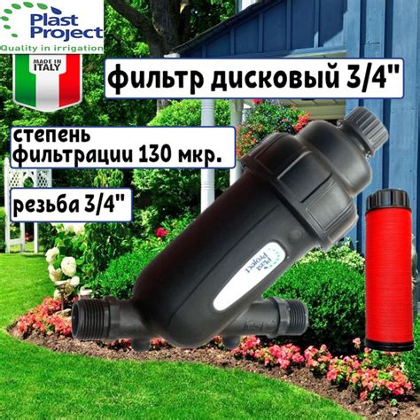 Фильтр для полива дисковый 3/4" для труб ПНД Plast Project купить c ...