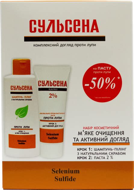 Набір Сульсена №2 Шампунь-пілінг зі скрабом + Паста 2% (4823052202705/ ...