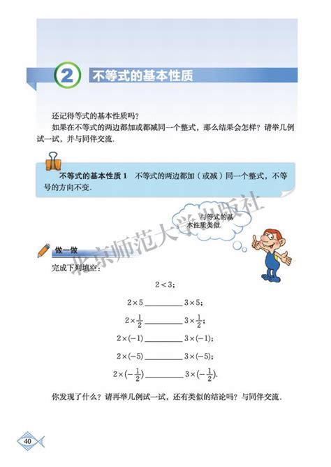 2不等式的基本性质2013年审定北师大版八年级数学下册（高清）初中课本 中学课本网