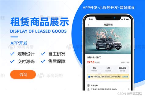 手机租赁小程序租赁小程序开发租赁系统介绍手机租赁系统开发 Csdn博客