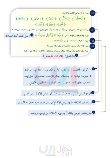 تفسير الآيات من سورة طه الدراسات الإسلامية 3 ثالث متوسط المنهج السعودي