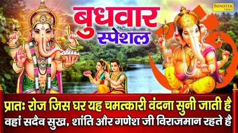 बुधवार स्पेशल कथा हम गौरी नंदन श्री गणेश की कथा सुनाते हैं Ganesh