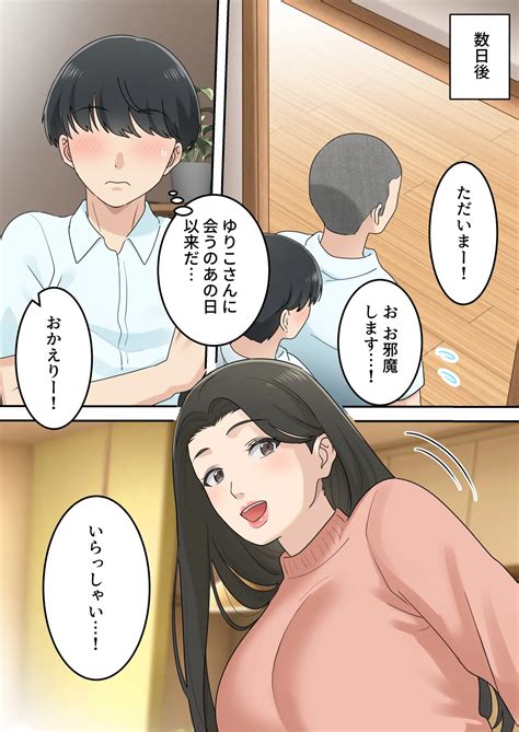 Kawaisugiru Tomodachi No Okaasan To Kossori Tsukiacchatta Hanashi Page Nhentai Hentai