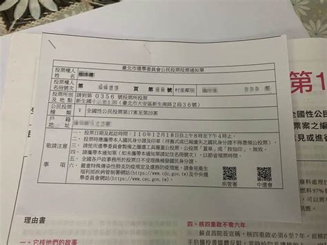 1218公投》倒數9天 投票通知單收到了嗎？5大重點一次看 政治 中時新聞網