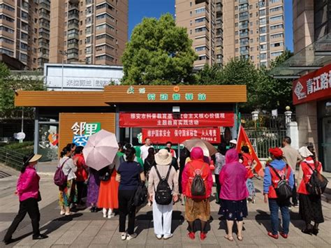 雅安市科学技术协会雅安市科协为科普志愿服务队授旗开展科普宣传活动