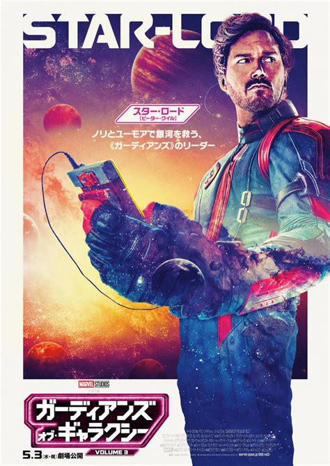 ラストバトルに挑む“家族”『ガーディアンズ・オブ・ギャラクシー：volume 3』キャラポスター解禁