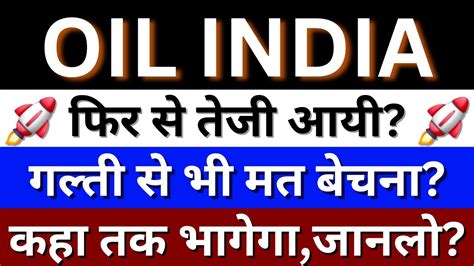 Oil India Share News Oil India Share News Today Oil India Share