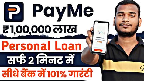 Payme Loan App Pay Me India Se Loan Kaise Le Instant Loan