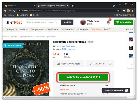 Как купить книгу на ЛитРес