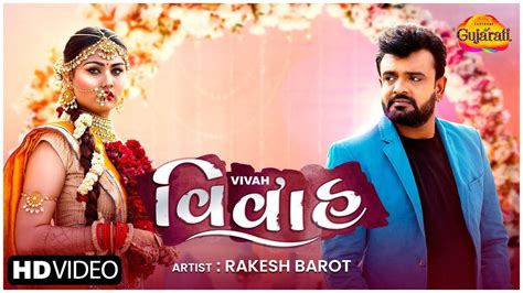 Check Out New Gujarati Song Music Video Vivah Sung By Rakesh Barot