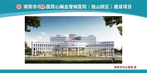 南阳市中心医院心脑血管病医院奠基 南阳健康网南阳问医网 南阳健康门户南阳网上问医平台