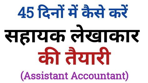 Uttarakhand Assistant Accountant