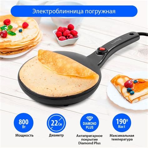 Электроблинница погружная LUMME LU-3653 черный жемчуг - купить с ...