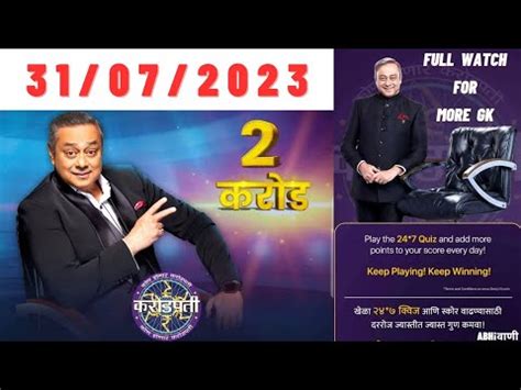 Kon Honaar Crorepati Offline Quiz Answers Today 31 July 2023 31 July