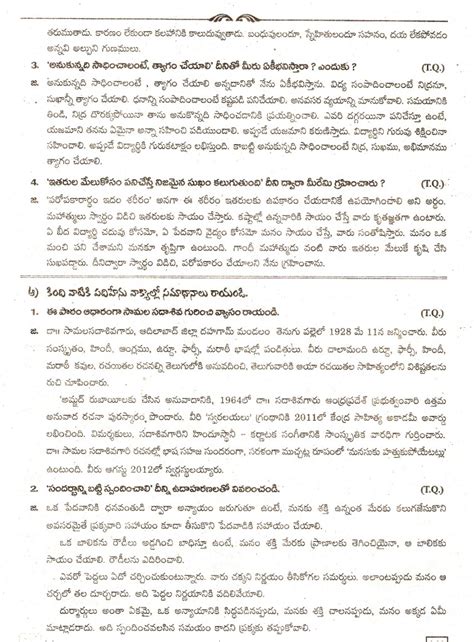 GANTI TELUGU EDUCATE ACADEMY 9th Class Unit 3 Lesson 9 Rubaayelu Notes