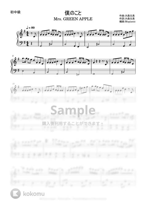 Mrs Green Apple Boku No Koto Beginner To Intermediate Piano 楽譜 By Mopianic