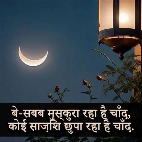 chand shayari  hindi