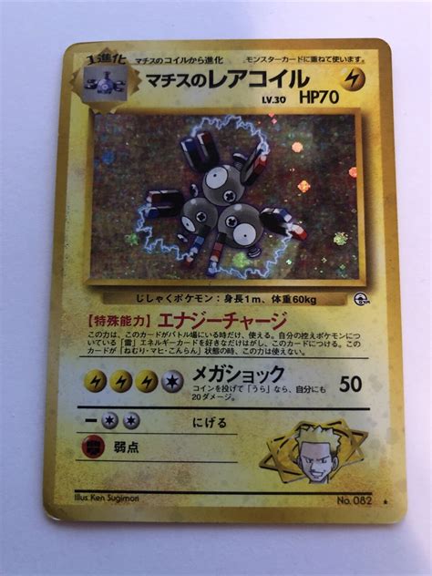 Japanese Lt Surge S Magneton No Gym Series Pokemon Card Holo Foil