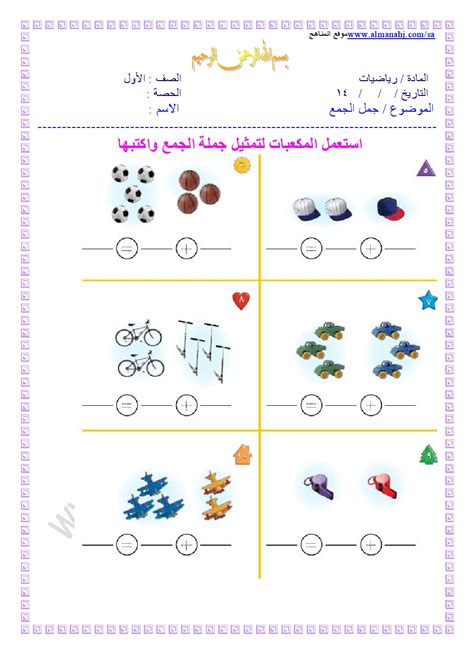 39 ورقة عمل لمادة الرياضيات غير محدد الصف الأول رياضيات الفصل الأول