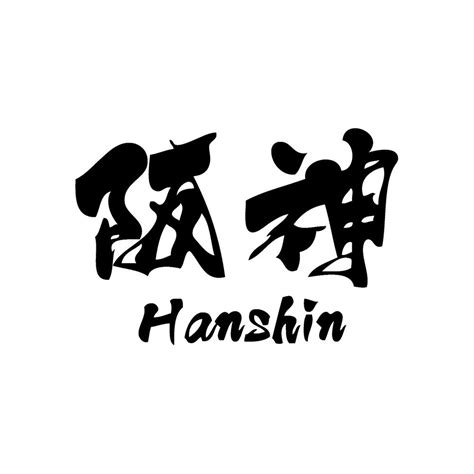 阪神 葵涌 Hanshin 菜單 向附近的阪神 葵涌 Hanshin 訂購 Foodpanda 外賣速遞