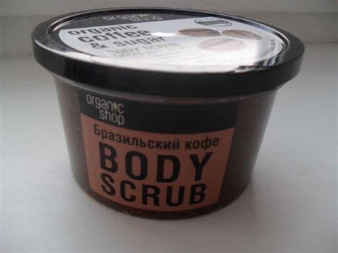 Скраб для тела Organic Shop "Бразильский кофе" отзывы – LadiesProject