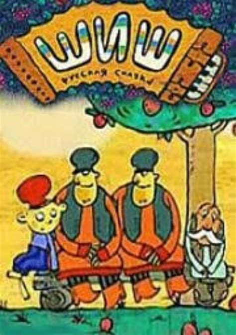 Шиш | Фильмопедия | Fandom