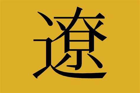 Liao | Extended Timeline Wiki | Fandom
