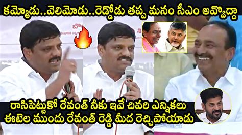 Teenmaar Mallanna Sensational Comments On Cm Revanth Reddy Etela