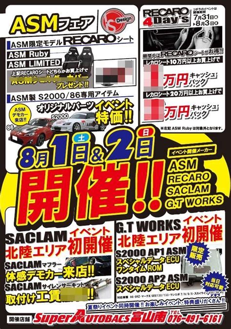 81 82 Sa富山南夏祭り開催決定 オートバックス富山