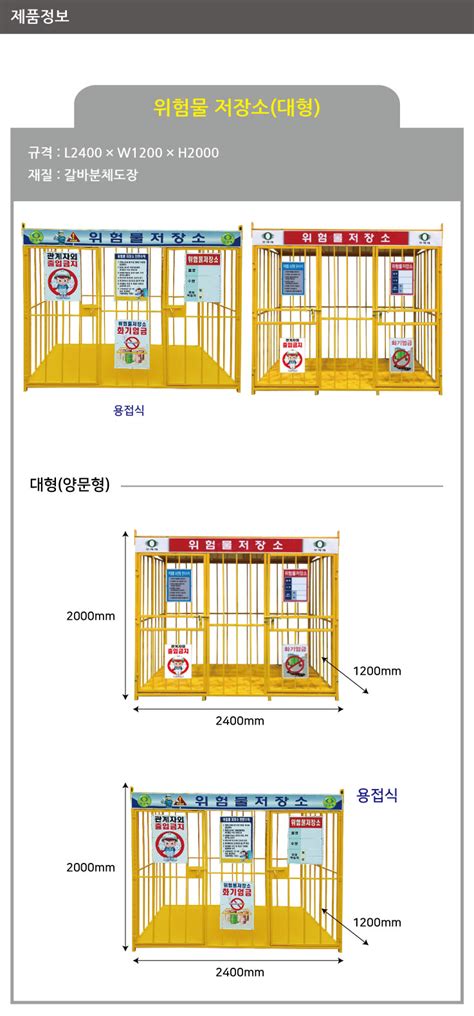 41 3 위험물저장소 48 대형 양문형 건설현장 안전용품 주식회사 대한안전