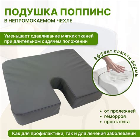 Противопролежневая подушка с вырезом для копчика непромокаемая Поппинс ...