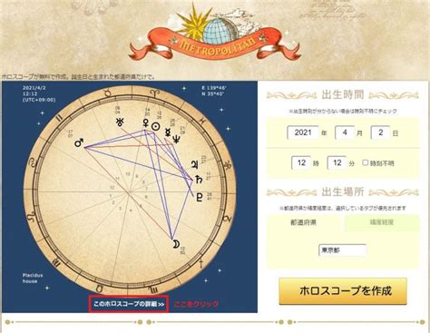 無料のホロスコープ作成サイト（r表示あり）※追記あり※ 國武教授のゼミ室