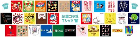 イオン限定の「企業コラボt」がユニークで可愛い！全32種、お気に入り見つけよ。｜ニフティニュース