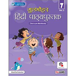 Raajkart Full Circle Active Gulmohar Hindi Pathya Pustak For