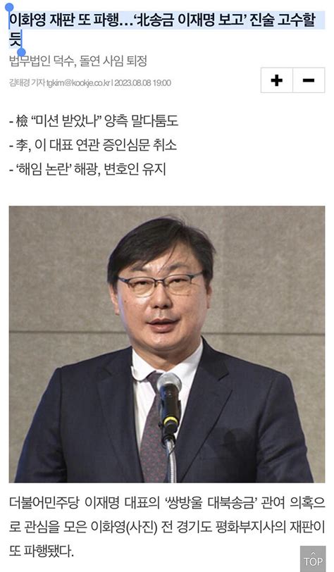 이화영 재판 또 파행‘北송금 이재명 보고 진술 고수할 듯 Dprime