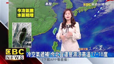 氣象時間 1110216 淑麗早安氣象newsebc Youtube