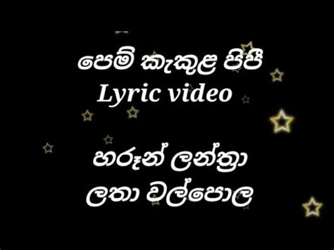 Pem Kakula Pipi Ena Original Lyric Video Sinhalasongs Pemkakula Youtube