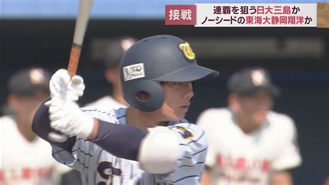 【高校野球静岡大会】ノーシード東海大静岡翔洋が決勝進出 日大三島の2年連続甲子園ならず Youtube