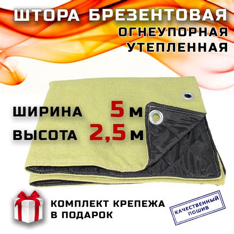 Брезентовая штора 2,5x5 для гаража, огнеупорная, утепленная