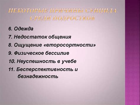 Профилактика суицидального поведения у подростков - презентация онлайн