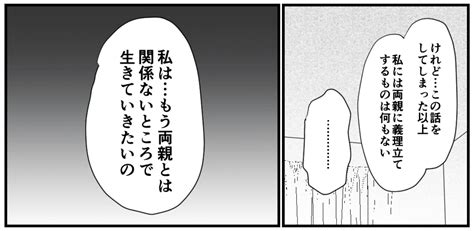 ＜両親へのお金は？＞「両親ともう関わらない」弟妹に告げた決別と理由【第10話まんが：姉の気持ち】 ママスタセレクト