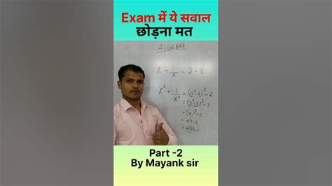 Algebra Tricks देख लो भाई How To Solve Algebra Questions Shorts