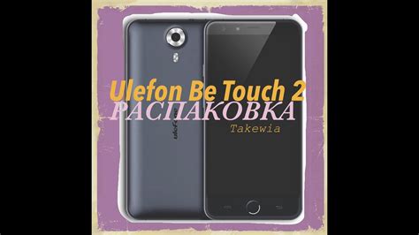 Ulefone Be Touch 2 UnboxingРаспаковка смартфона с кучей подарков Youtube