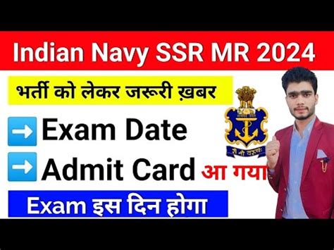 Navy Ssr Mr Exam Date Navy Ssr Mr Admit Card Out Date