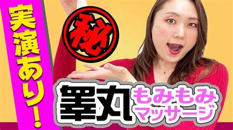 【おちんちんを元気に！】睾丸マッサージを一緒にやってみよう！自宅で簡単、ひとりで出来る！道具も不要！ 恋愛 テクニック マッサージ 下