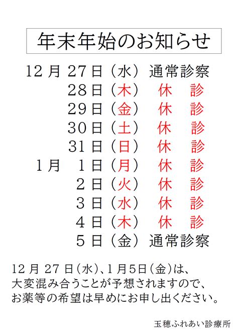 年末年始のお知らせ どちペインクリニック