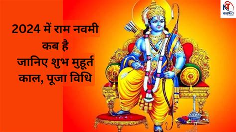 Ram Navami 2024 Kab Hai Significance Of Ram Navami Ram Navami Worship