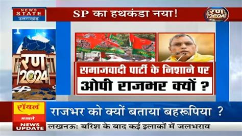 Op Rajbhar Samajwadi Party