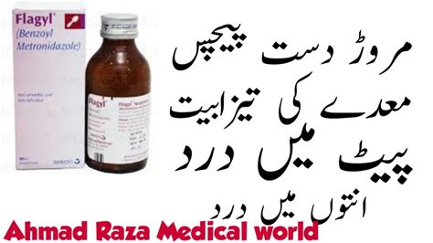 Uses Of Syrup Flagyl Ahmad Raza Medical World Side Effects Ahmad Raza